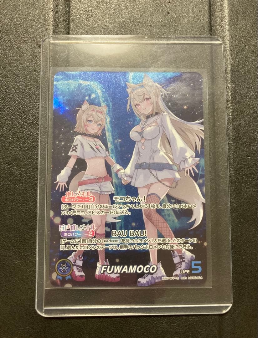 ホロカ　FUWAMOCO OUR フワモコ