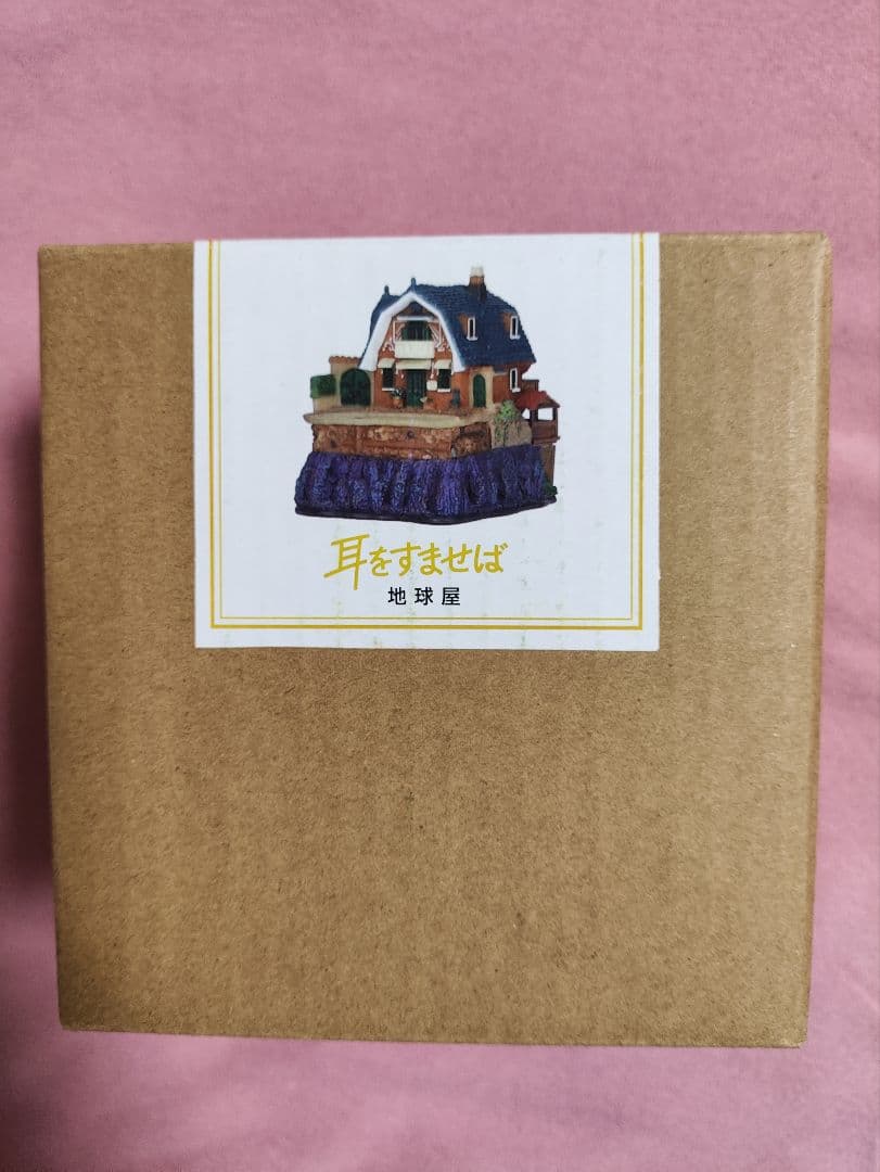 建物シリーズ　耳をすませば 地球屋