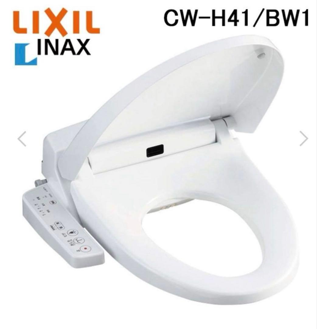 【新品未開封】リクシル LIXIL CW-H41 シャワートイレ ピュアホワイト