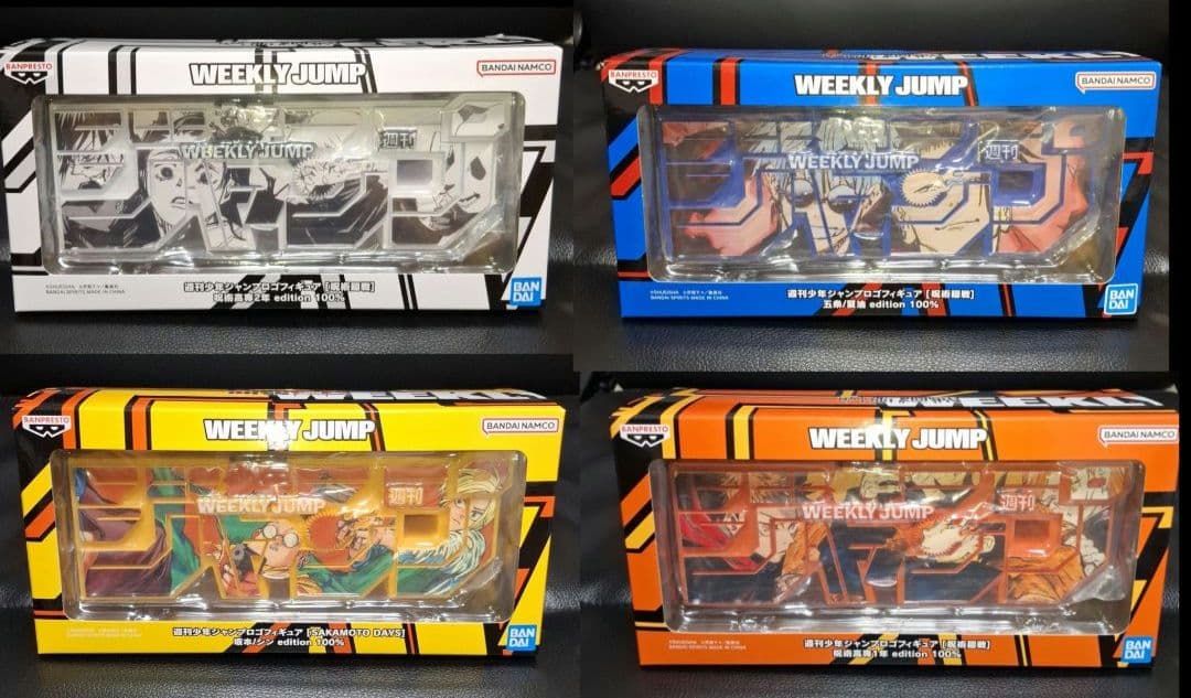 週刊少年ジャンプ ロゴフィギュア 4種セット 呪術廻戦　サカモトデイズ