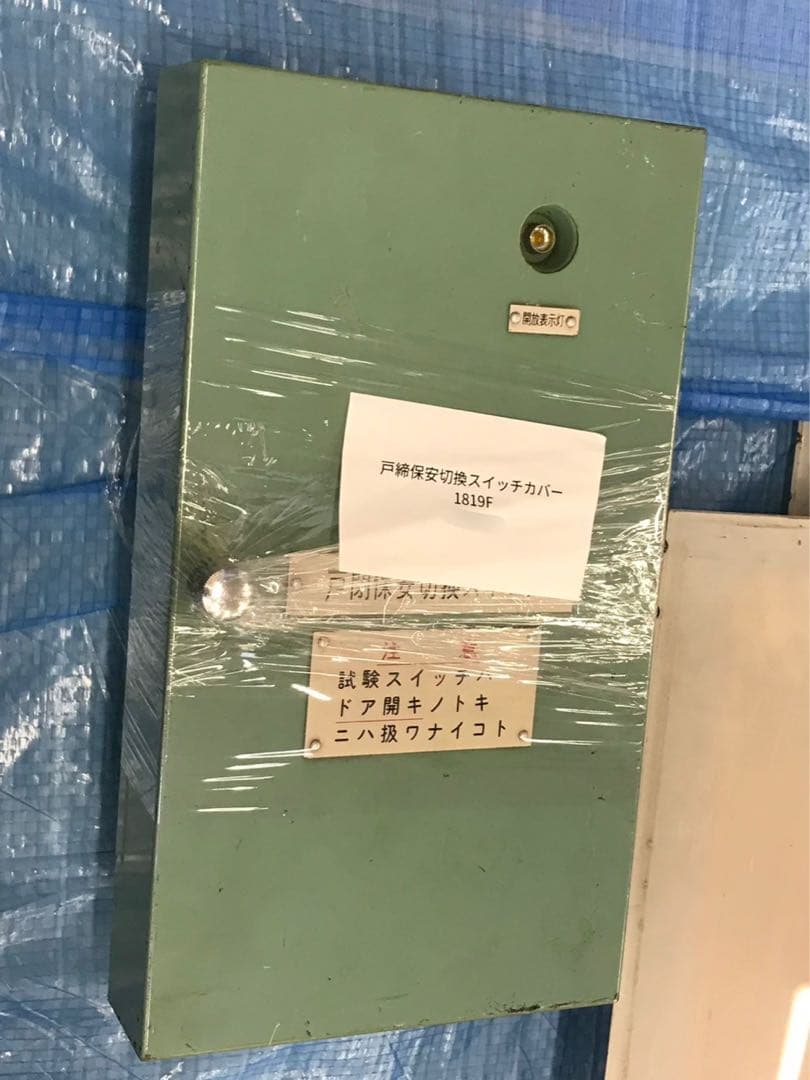 希少　東武1800系1819f 鉄道部品　戸閉保安切替スイッチ箱