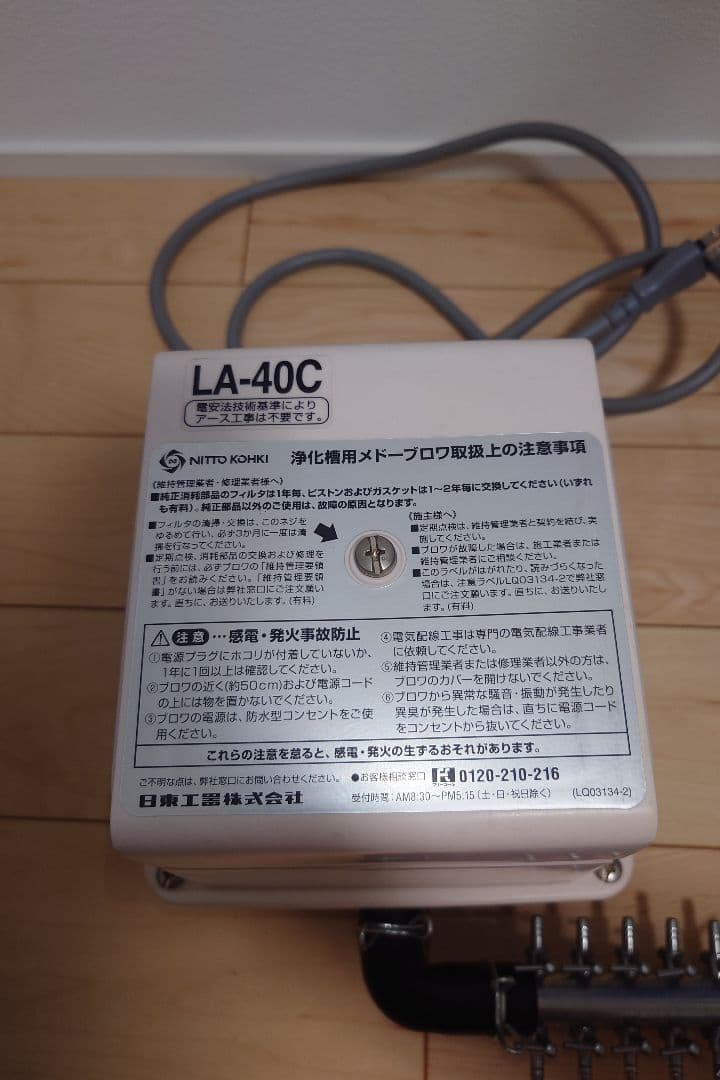 舩*宏様 LA-40C（12方分岐装置付き）日東工器 メドー 浄化槽エアーポンプ