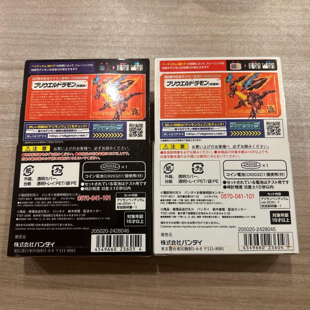 デジモンペンデュラム20th デュークモンカラー、ベルゼブモンカラー 2種セット