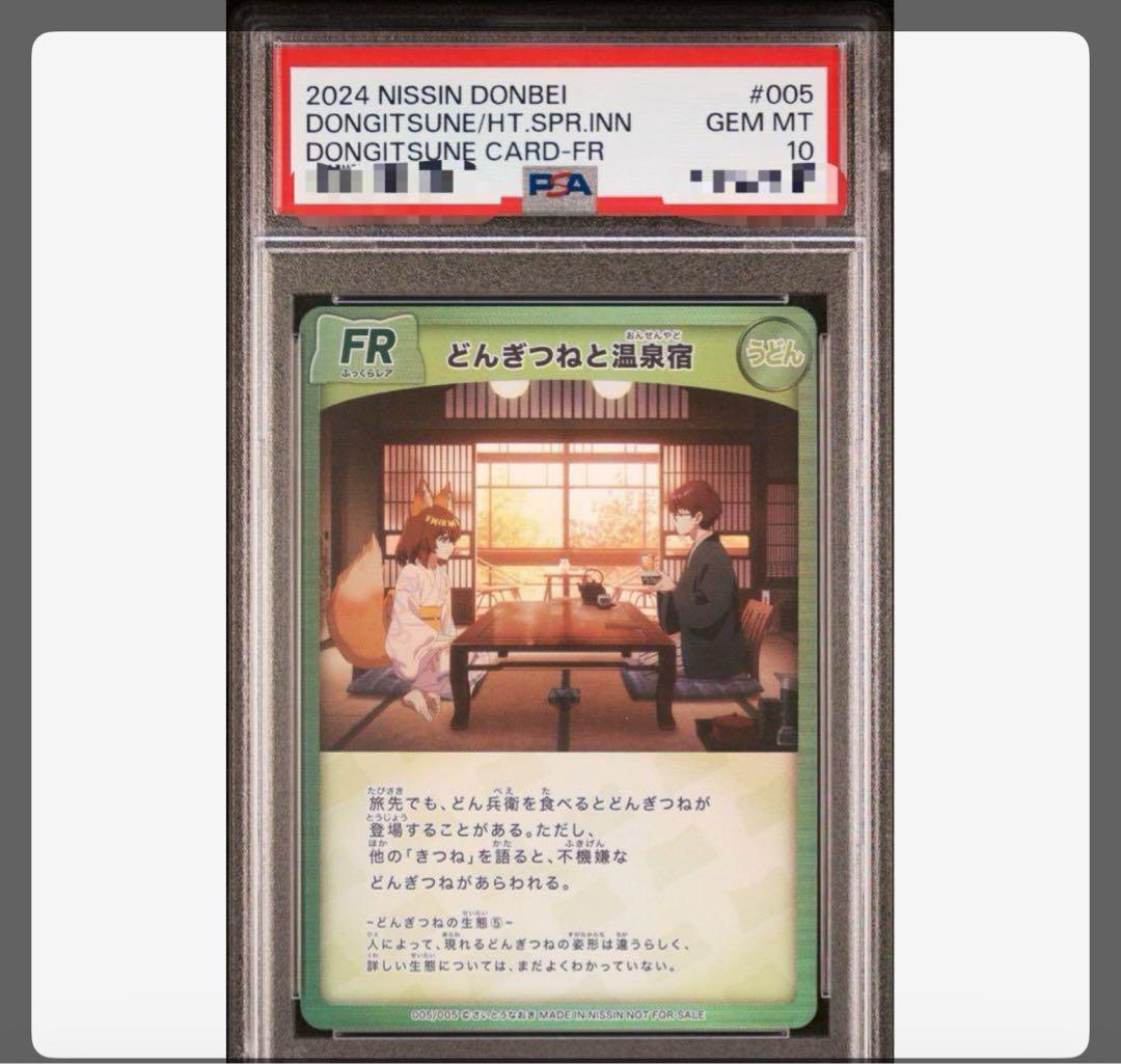 S*K様 どんぎつね PSA 10さいとうなおき5枚セット