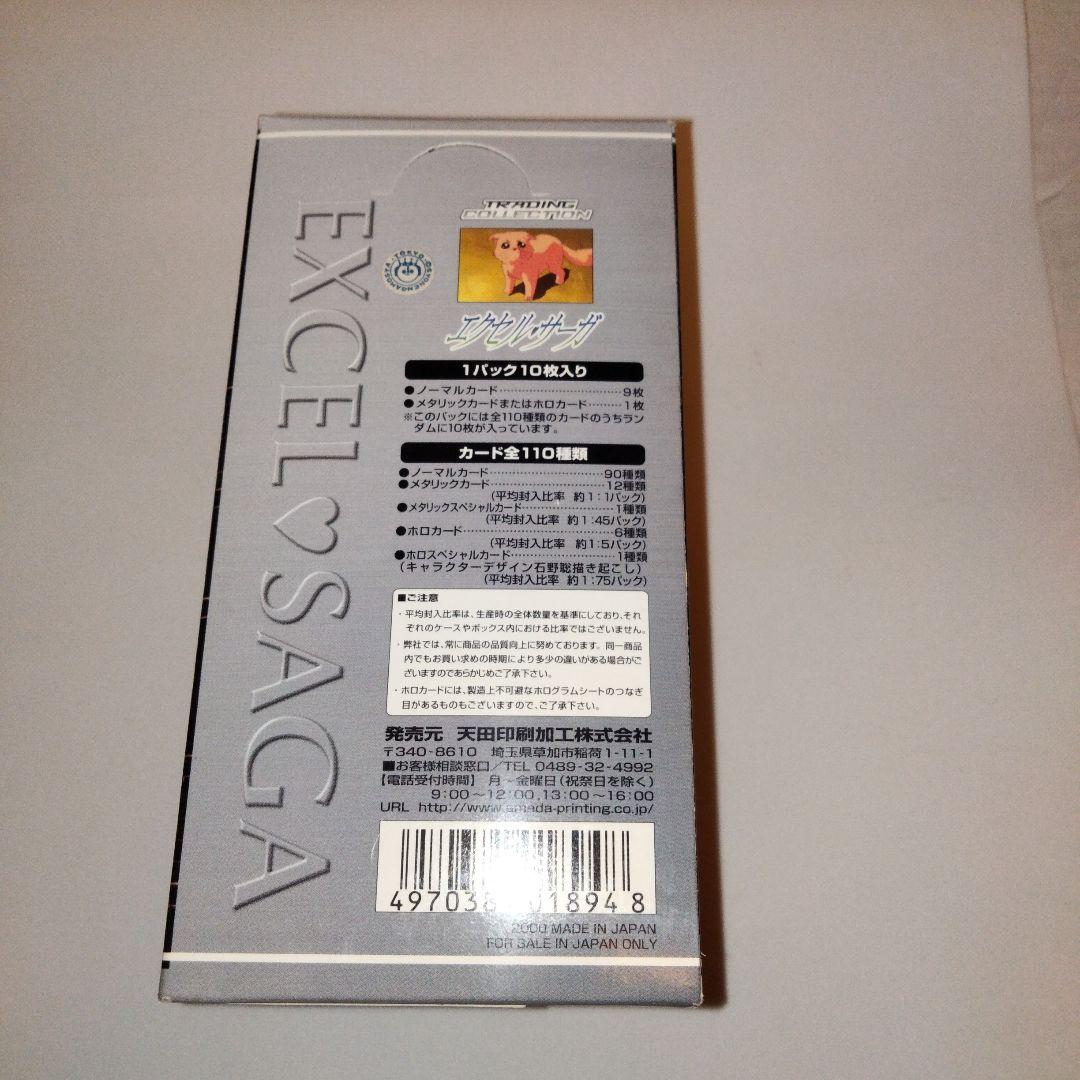 在庫ラスト　エクセル♡サーガ　トレーディングコレクション　天田印刷加工　未開封