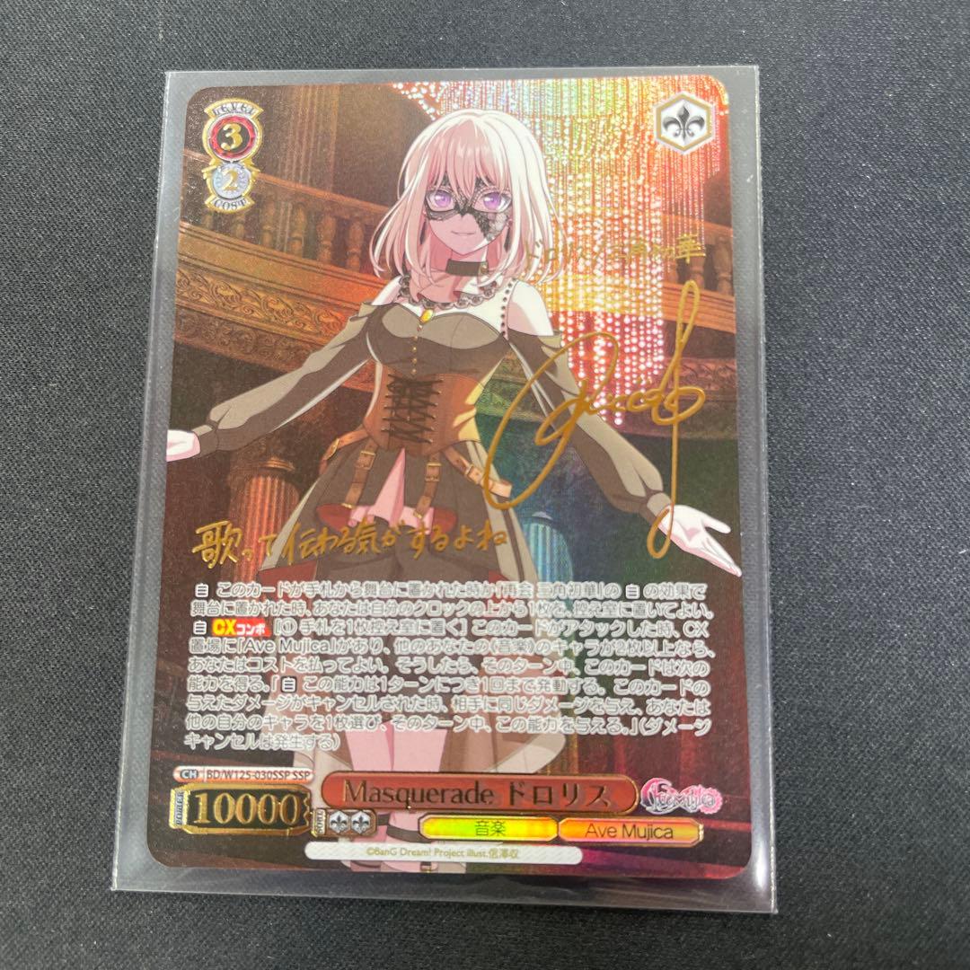 Masquerade ドロリス ssp サイン