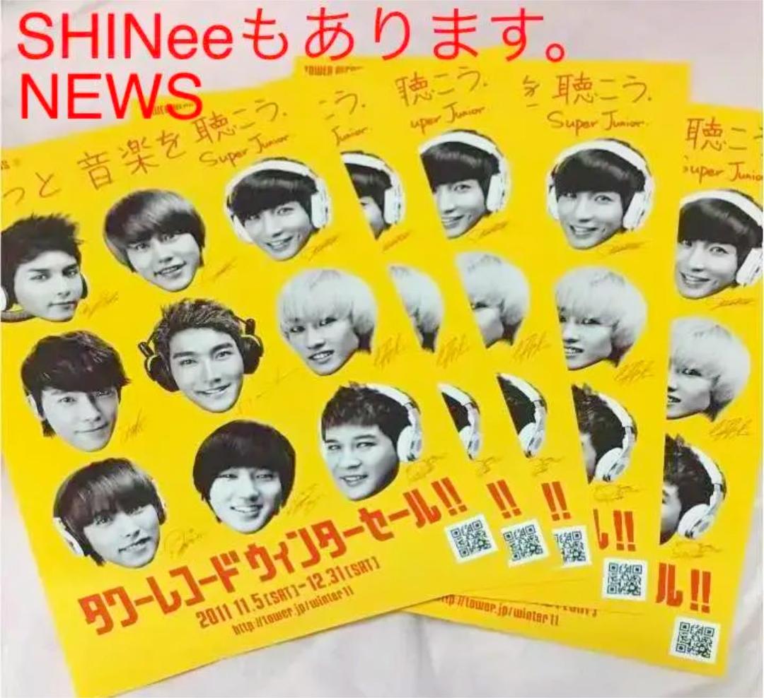 Super Junior SHINee NEWS チラシ タワレコ セブン
