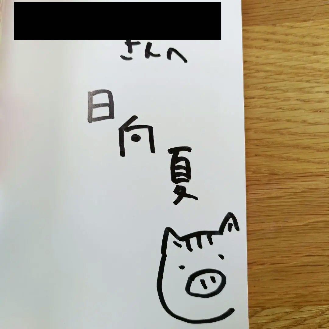 薬屋のひとりごと 16巻　日向夏 直筆サイン本　うりりん