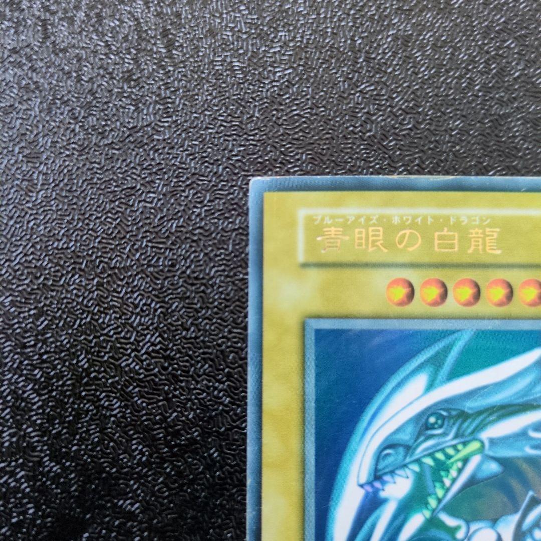 遊戯王OCG 青眼の白龍　初期