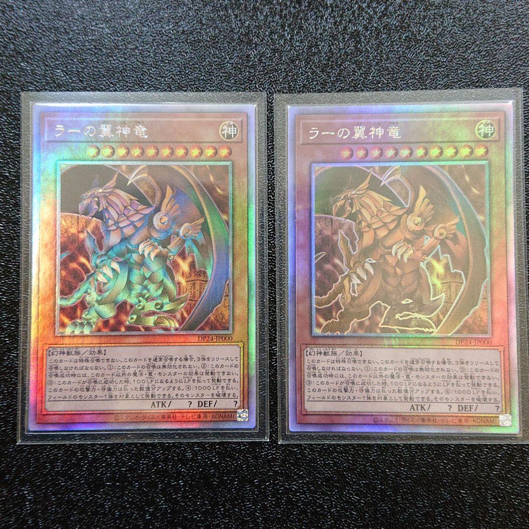 【カード】遊戯王 ラーの翼神竜 ホロ