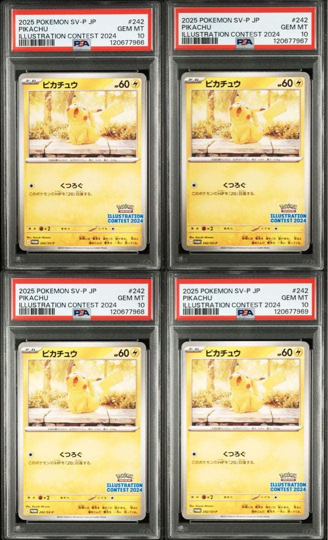 【PSA10】4連番 ピカチュウ イラストレーションコンテスト 2024 PRO
