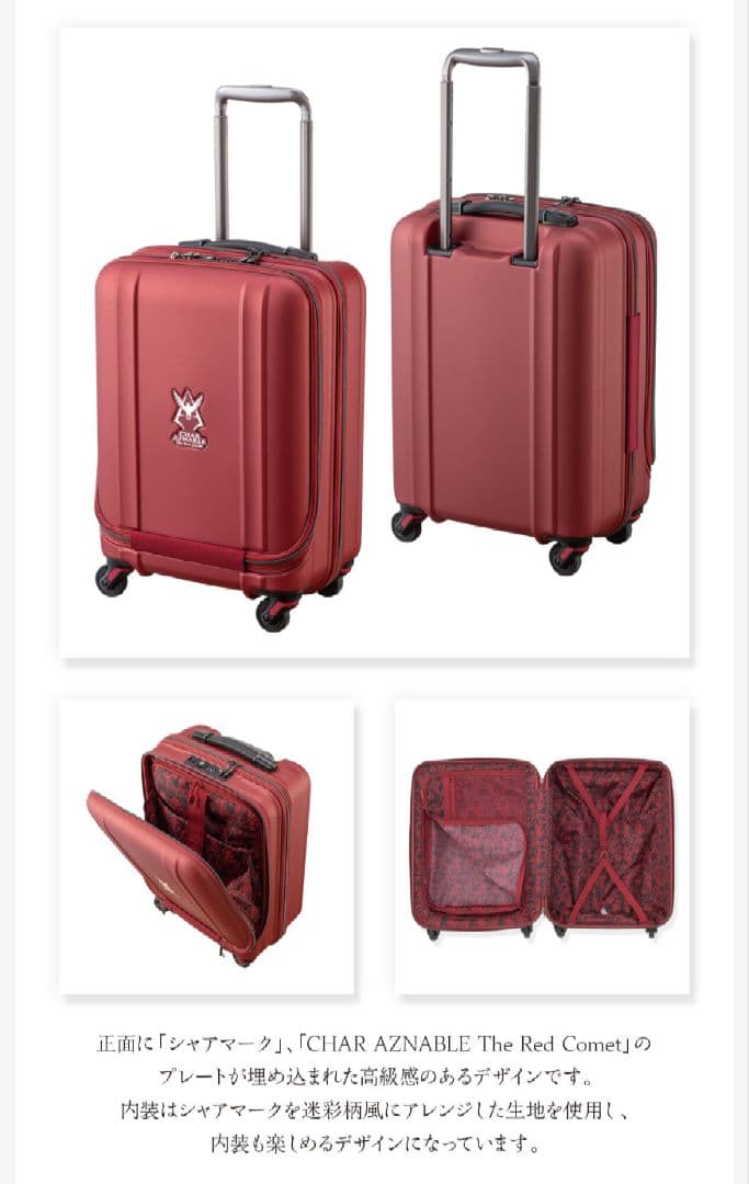 ◆生産終了　シャア・アズナブル　キャリーバック　機動戦士ガンダム