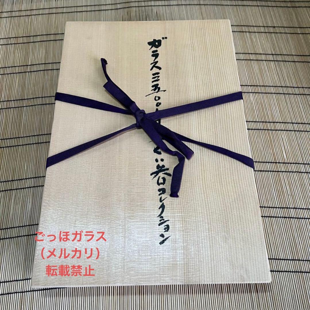【最安値】由水常雄　ぐい呑コレクション　切子　瑠璃杯