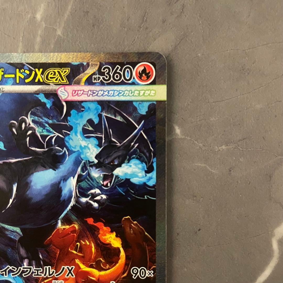 メガリザードンXex SAR 110/080 M2 インフェルノX