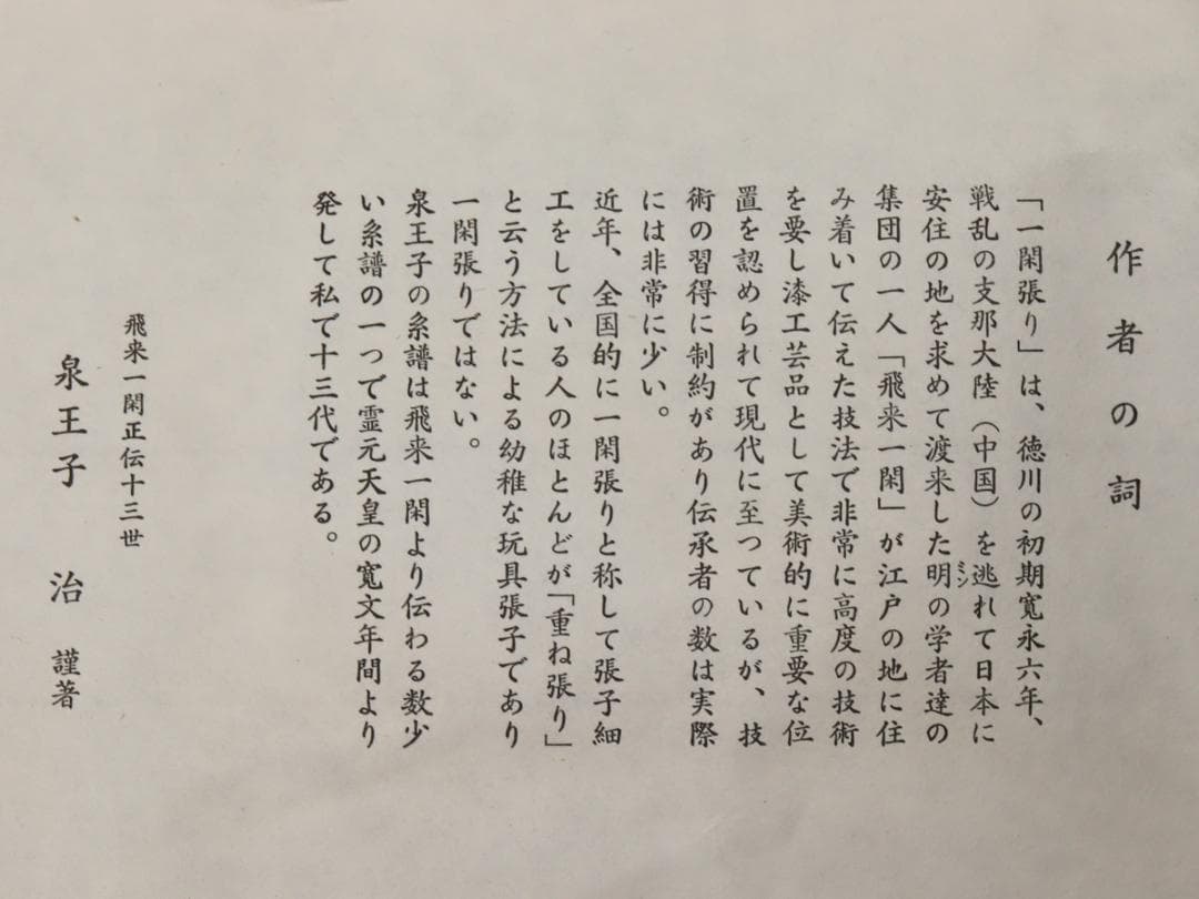 一閑張 伊予松山 泉王子 宝来之犬 張子犬 箱付き