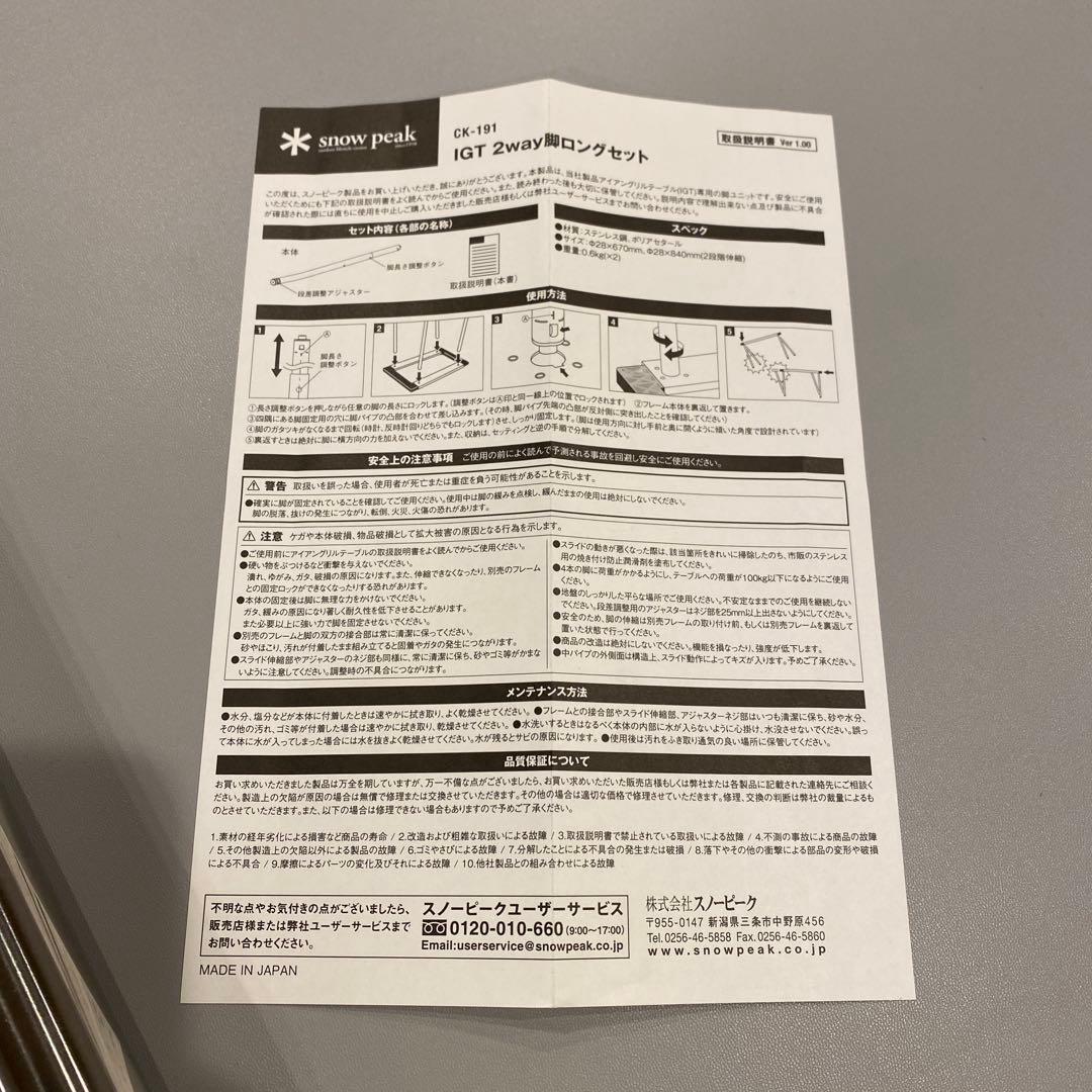 【専用】【廃盤品】スノーピーク IGT 2way脚ロング 2本 CK-191