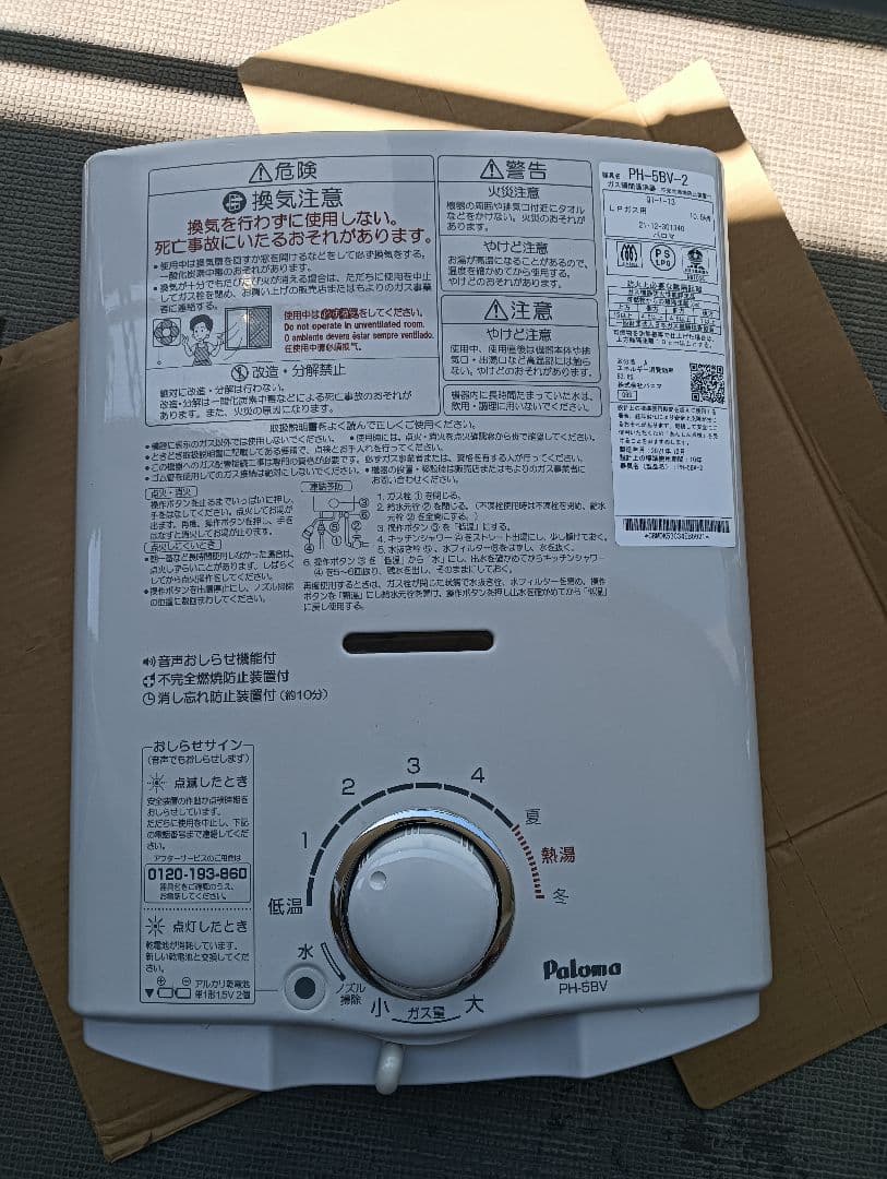 Paloma ガス給湯器 PH-5BV-2 美品