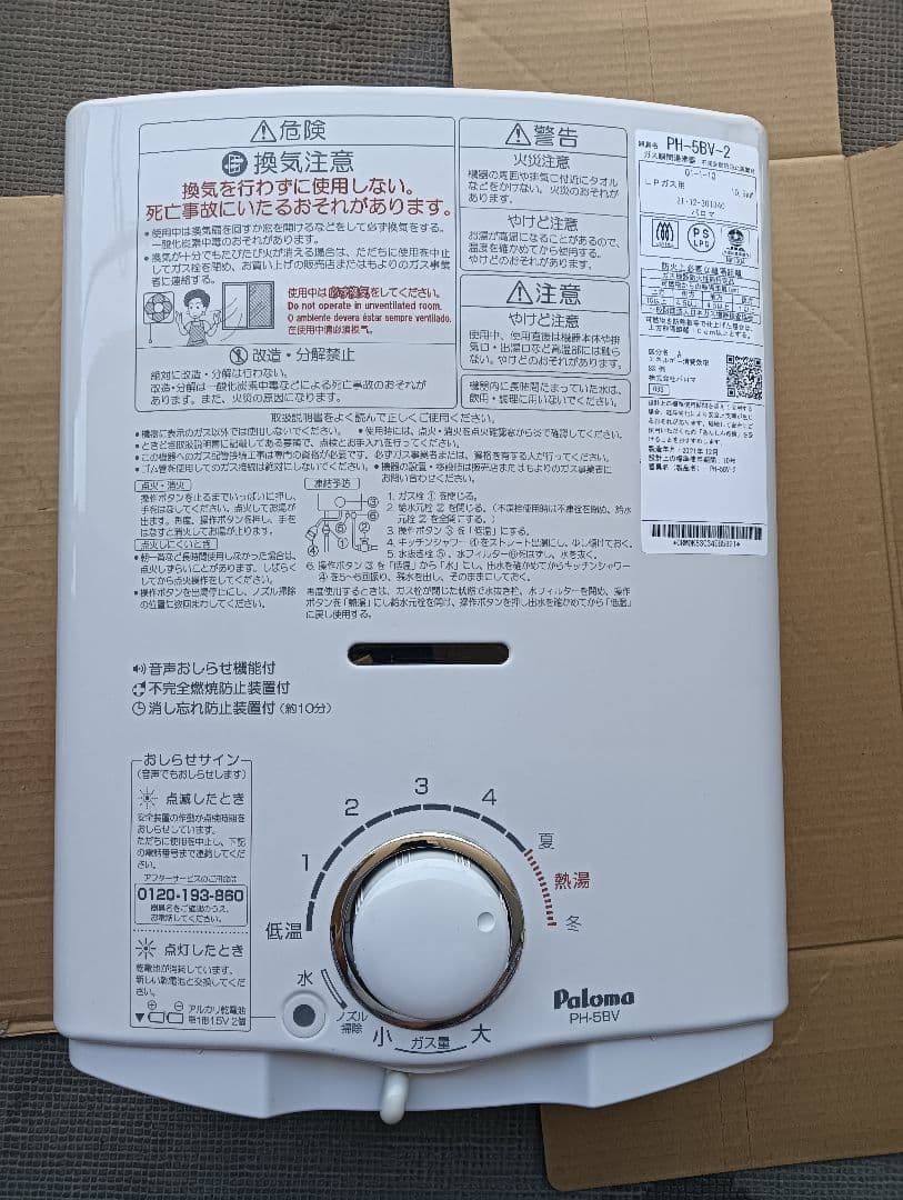 Paloma ガス給湯器 PH-5BV-2 美品