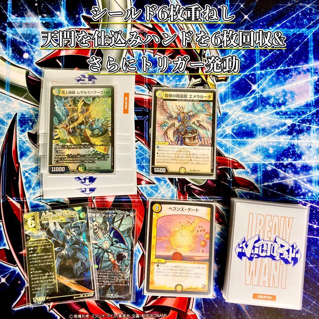 大会構築 【ムザルミ=天門】 デッキ＆超次元＆三重スリーブ