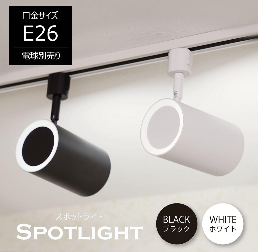 スポットライト ダクトレール用　ホワイト　4個セット
