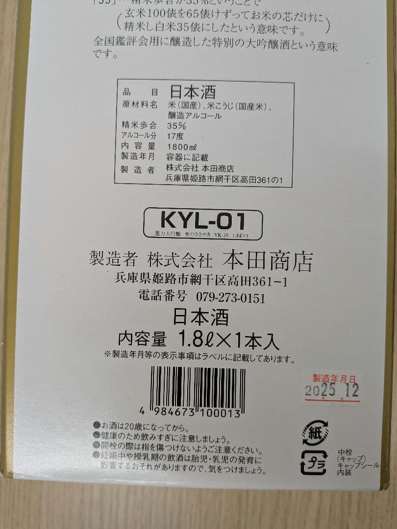 本田商店 日本酒大吟醸 龍力 米のささやき 1800ml 専用木箱入り