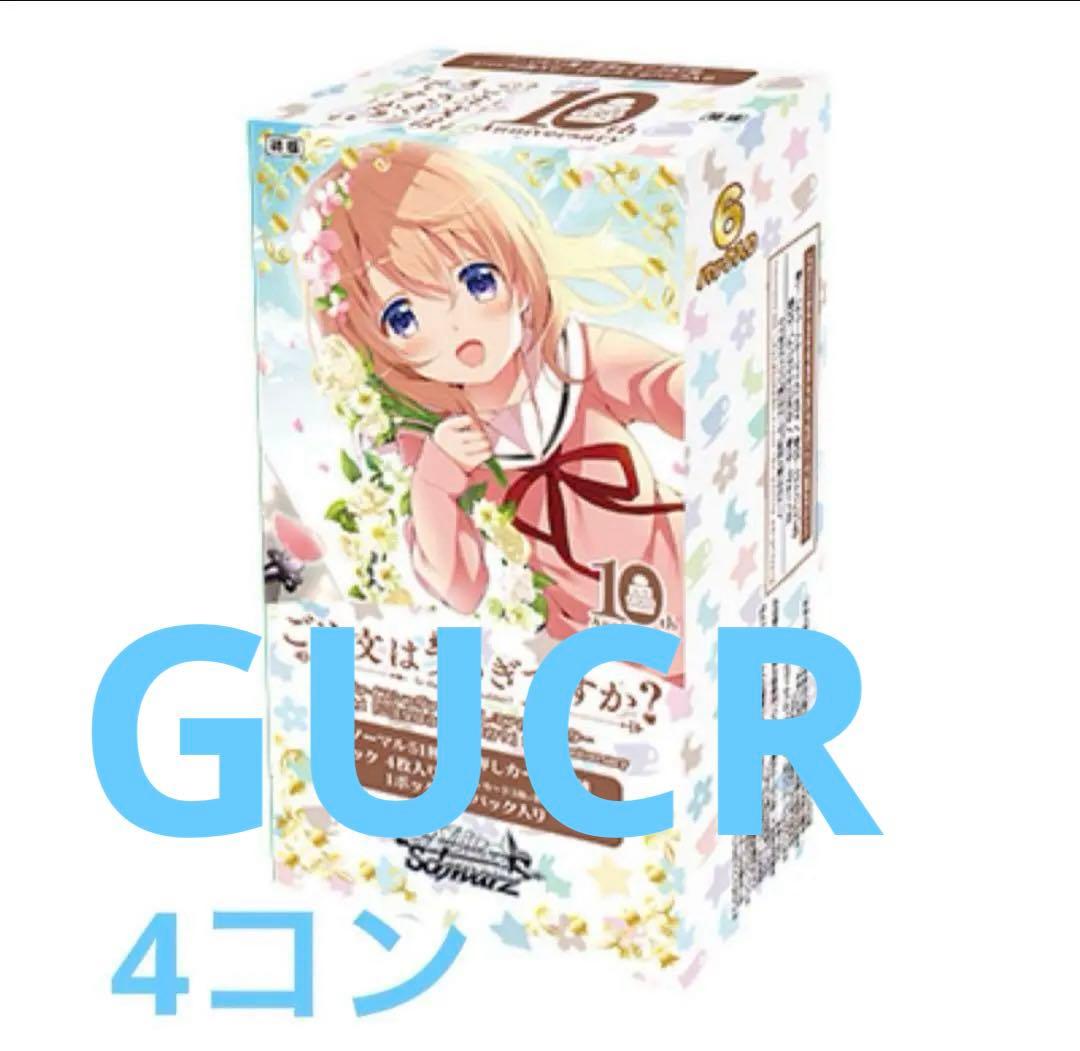 ごちうさ　プレミアムブースター　GUR4コン