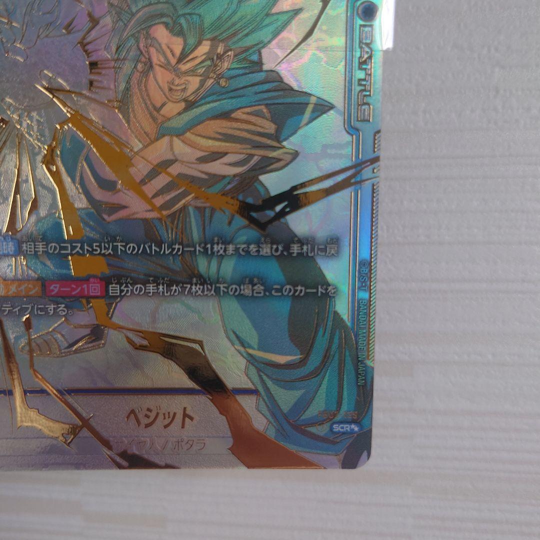 ベジット SCR ★★ FB02 ブースターパック『烈火の闘気』 FB02-1…