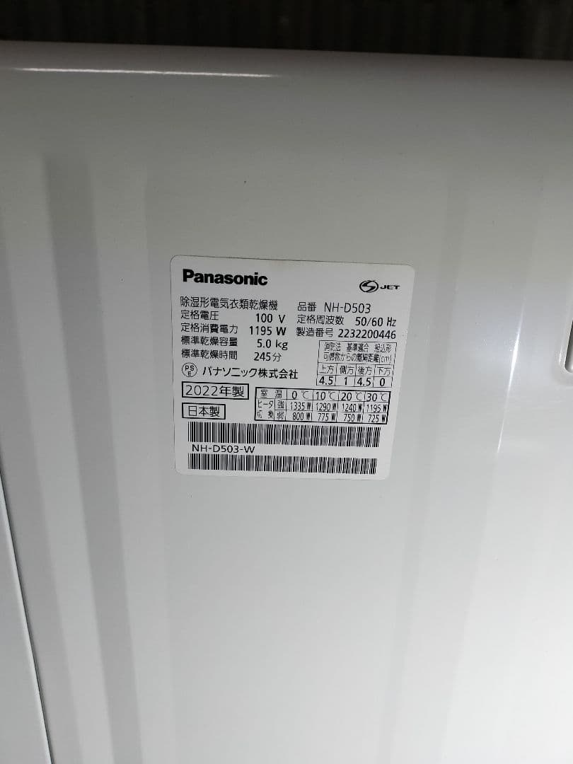 ◆動作確認済み◆Panasonic、NH-D503電気式衣類乾燥機 2022年製
