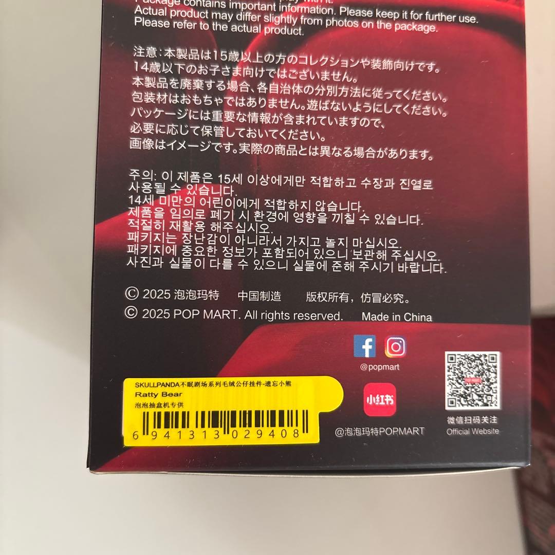 POP MART SKULLPANDA You Found Me! ぬいぐるみ