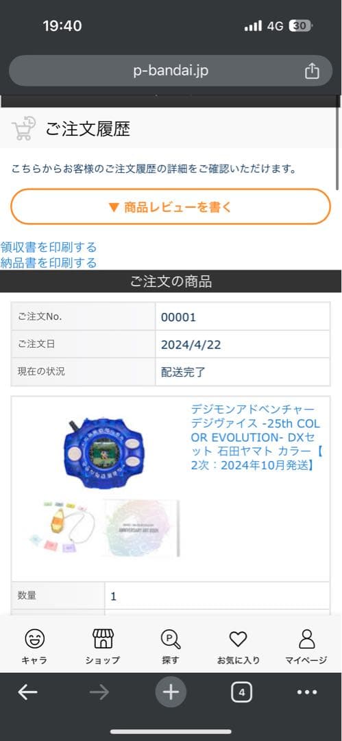 【新品未開封】デジヴァイス 25th周年DXセット オレンジ・青・通常セット販売