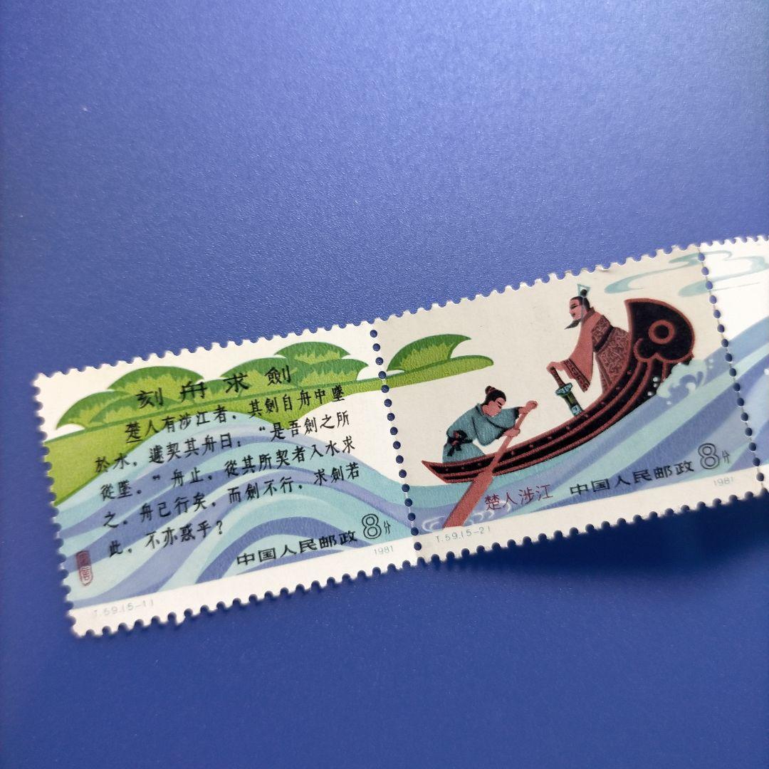 3780 外国切手 中国 1981年 寓話 「刻舟求剣」 5連刷