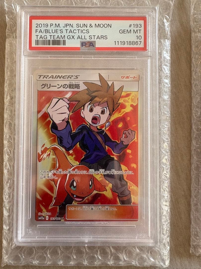 グリーンの戦略 PSA10 タッグオールスターズ