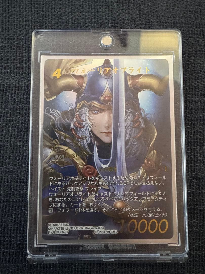 【極美品/サイン付フルアート】fftcg ウォーリアオブライト