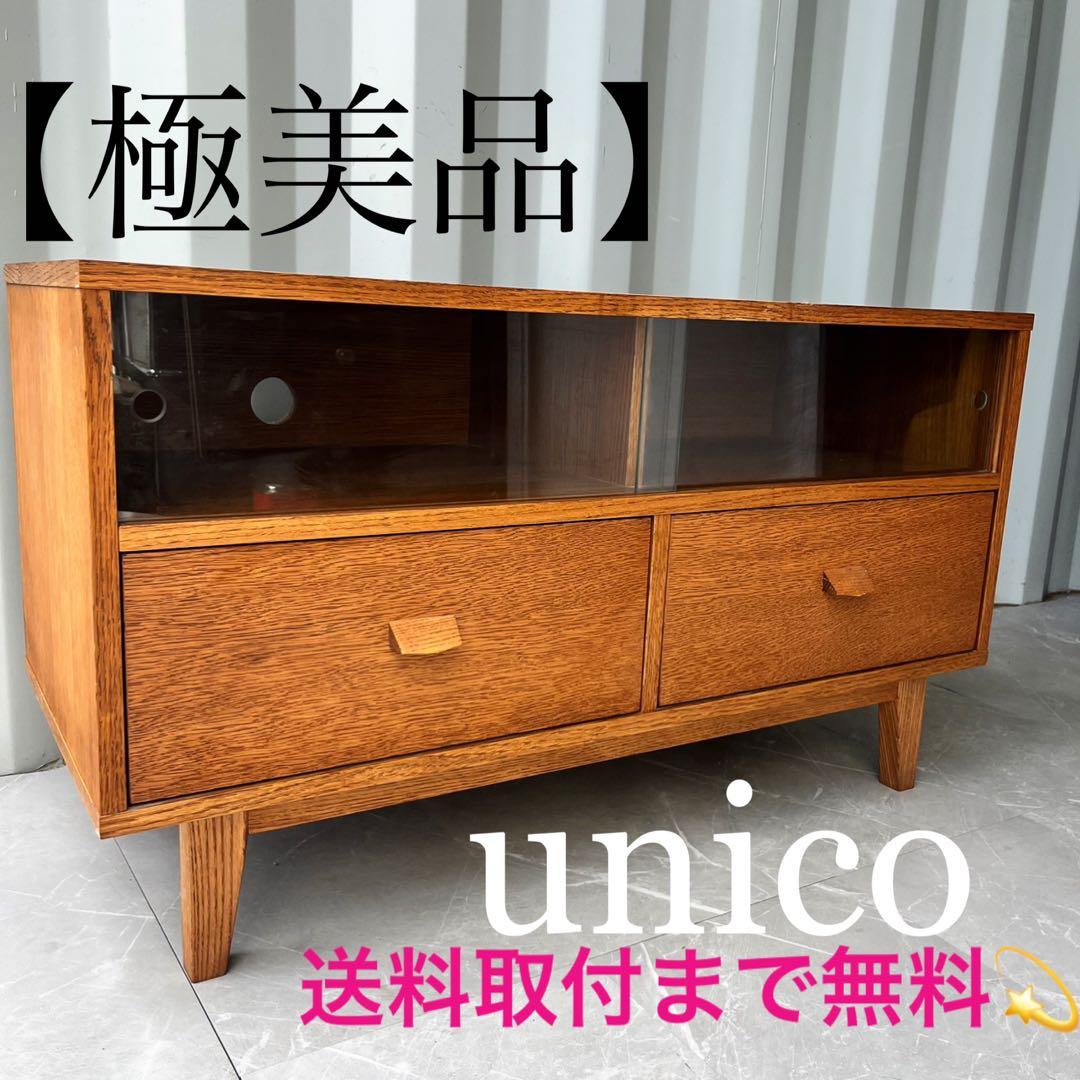 取付無料！ウニコ  クルト 北欧風天然木ナチュラルテレビボード TV台✨