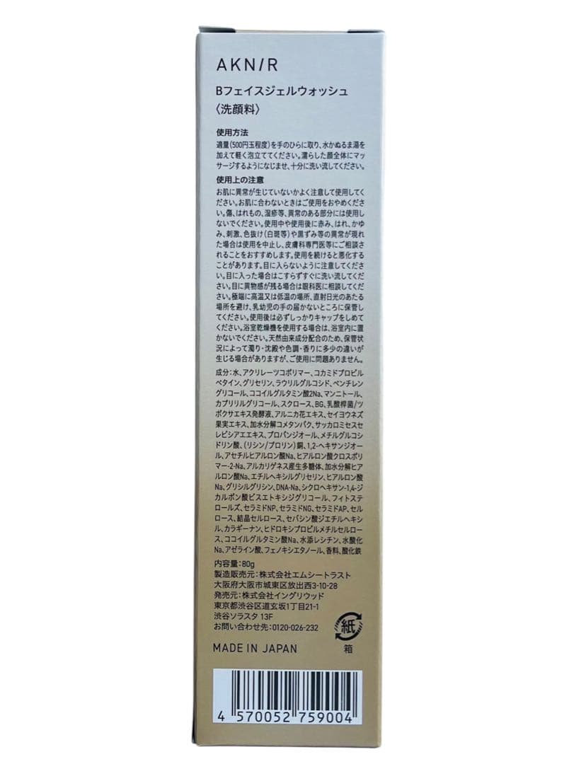 AKN/R MASTER PACK アクニー マスターパック 5点セット