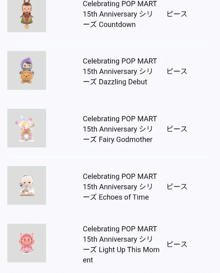 POP MART 15周年記念フィギュア 6個