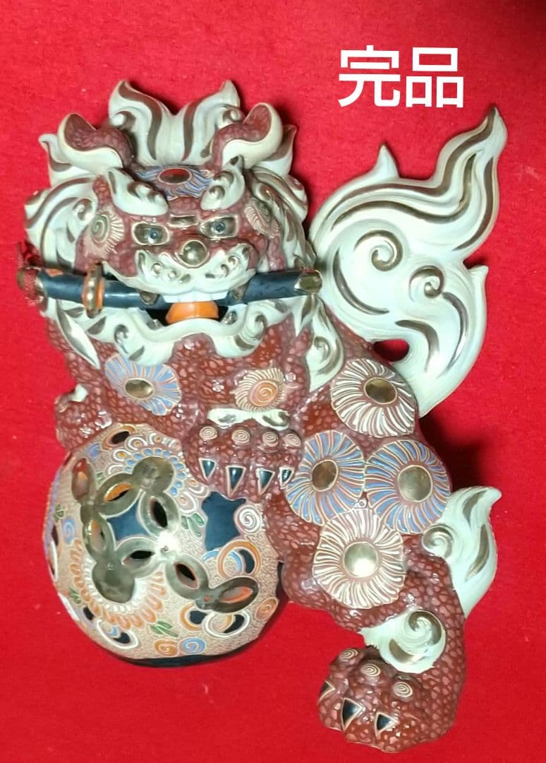 アンティーク 九谷焼 金彩 唐獅子在銘 九谷焼 九谷ハ栄窯唐獅子 須栄義★