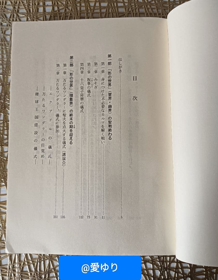 ♦【皇室献呈書】渡邊大起『オイカイワタチ』全６巻揃え⭐祝之神事⭐宇宙⭐魂の目覚め