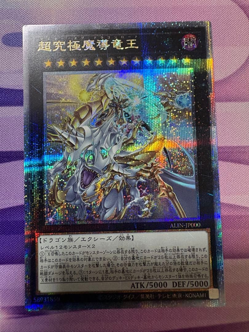 遊戯王　超究極魔導竜王　マスターオブドラゴンロード　クオシク　25th