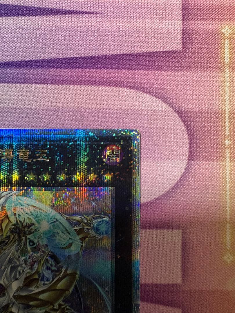 遊戯王　超究極魔導竜王　マスターオブドラゴンロード　クオシク　25th