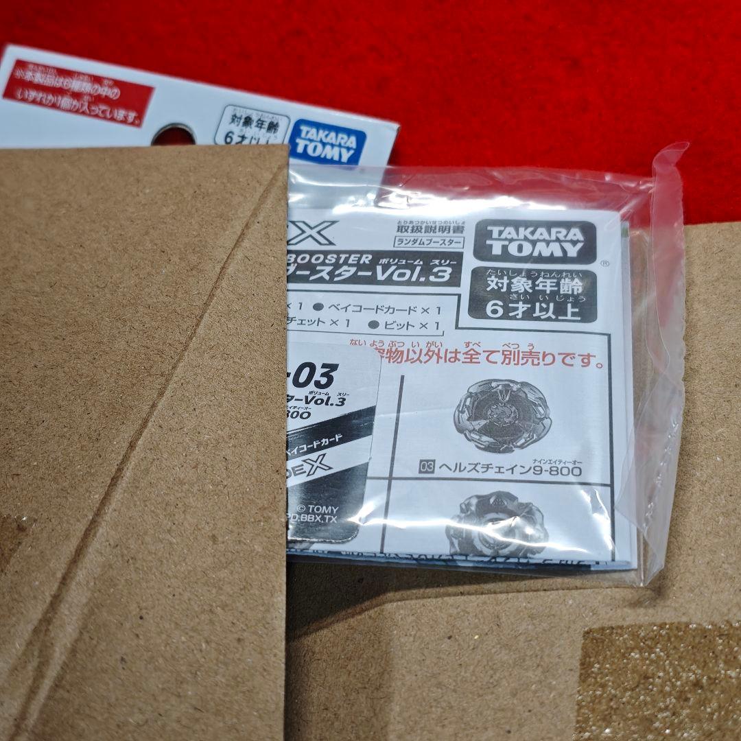 ベイブレードX ランダムブースター3 セミコンプリート ベイコード付