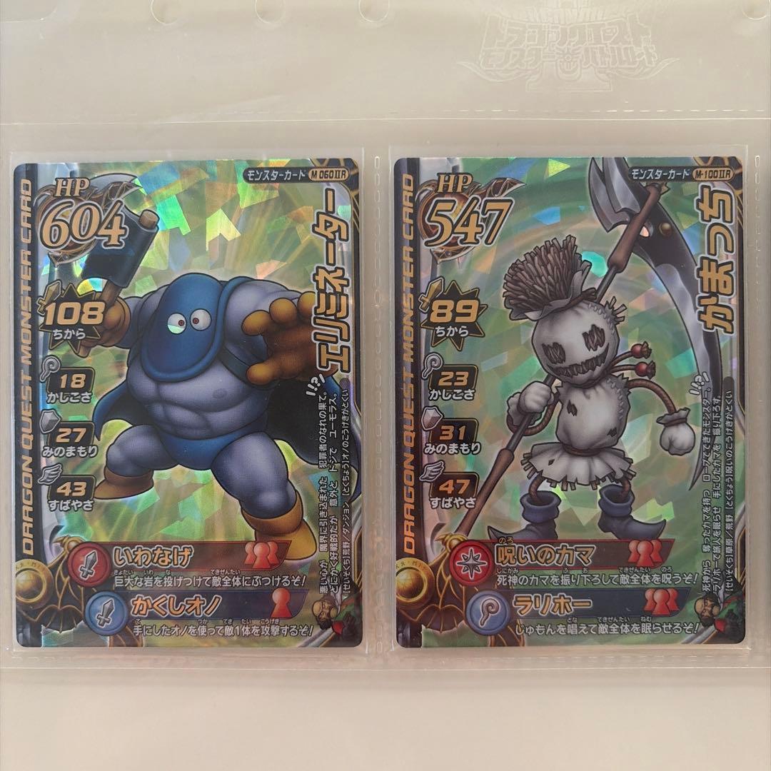 ドラクエ　バトルロードカード　モンスターカード　15枚