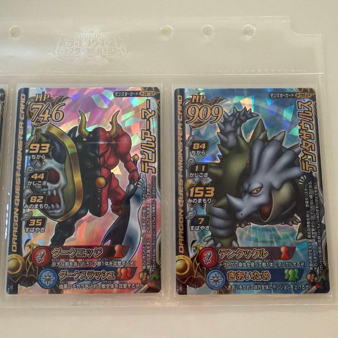 ドラクエ　バトルロードカード　モンスターカード　15枚