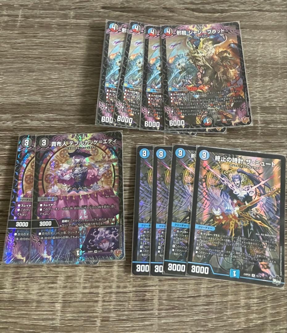 デュエマ　ジャジーブラッド　ザミュート　テブルカッケエディ