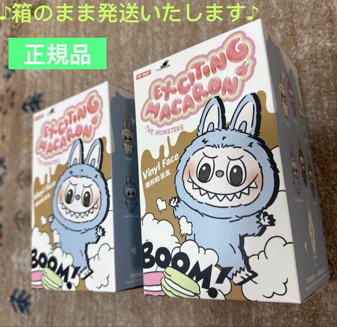 【未開封正規品】ラブブマカロンExcitingMacaron 2個セット