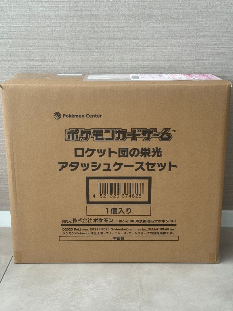 ロケット団の栄光アタッシュケースセット