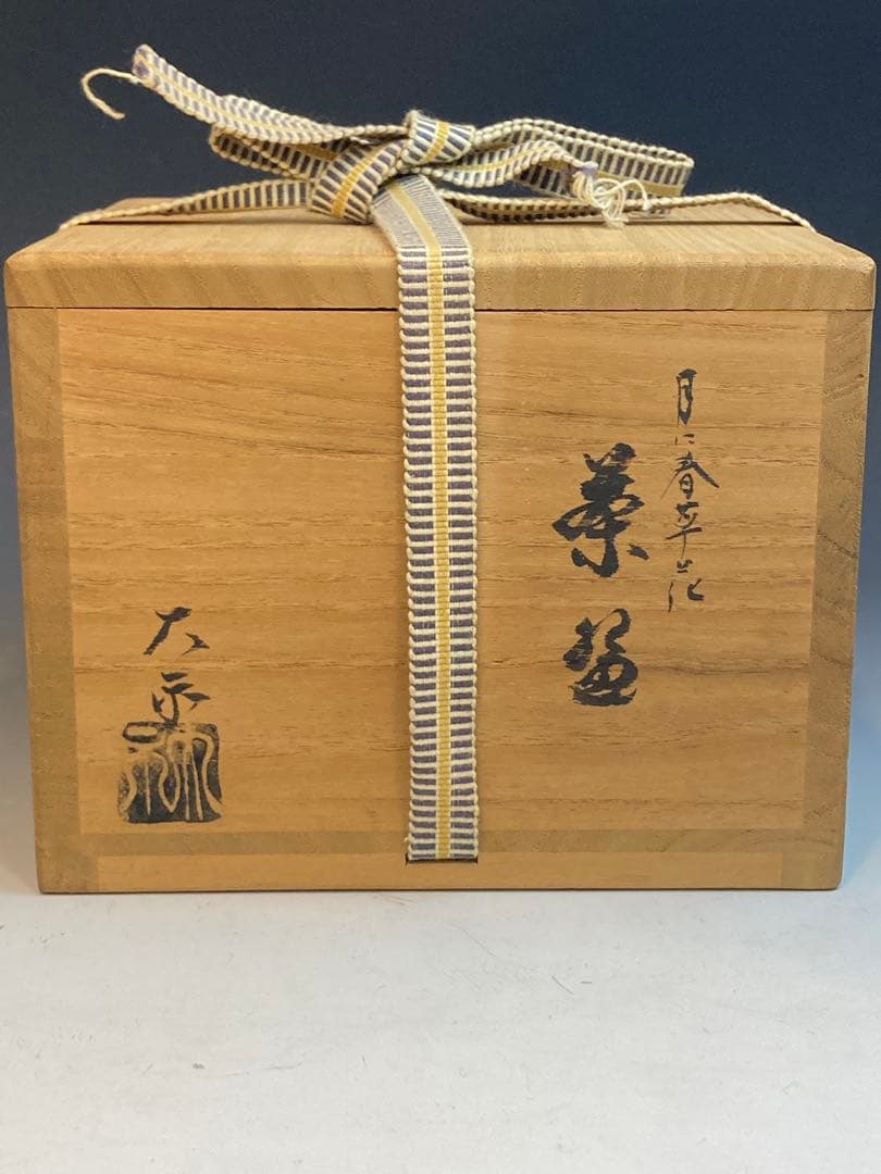 手塚大示 作 月に春草花茶碗 共箱 茶道具