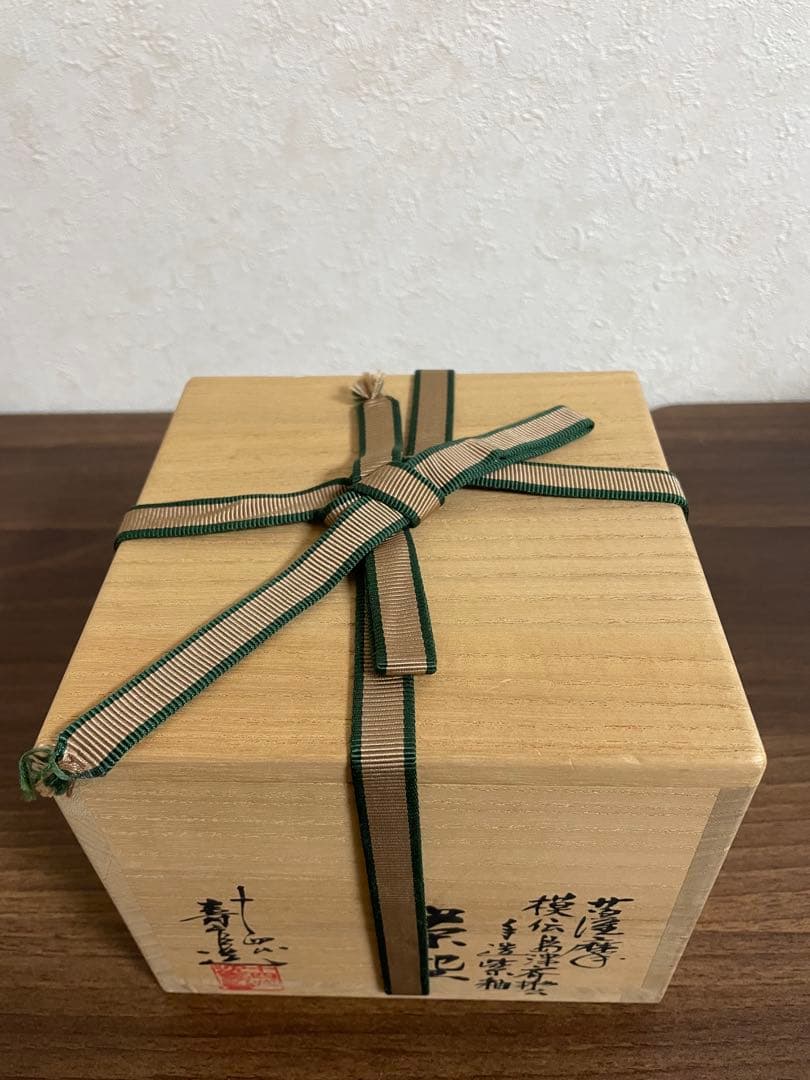 沈壽官 茶碗 木箱付き(未使用)
