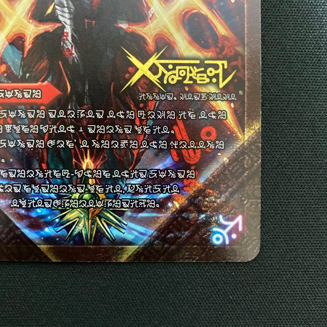 伝説の禁断 ドキンダムX/禁断 ー封印されしXー シークレット