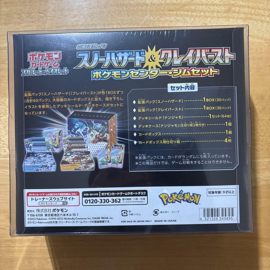 ポケモンセンターセット　3種